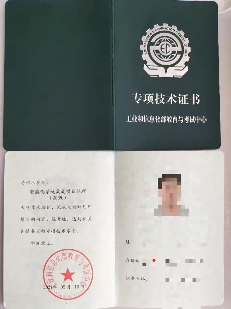 智能化系統(tǒng)集成項(xiàng)目經(jīng)理證書(shū)